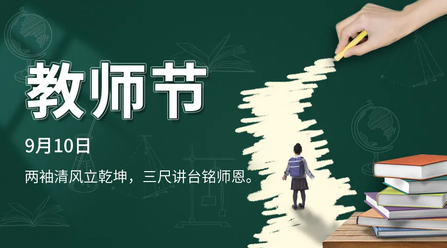 花瓣素材_通用教师节祝福创意横版海报_48250806.jpg